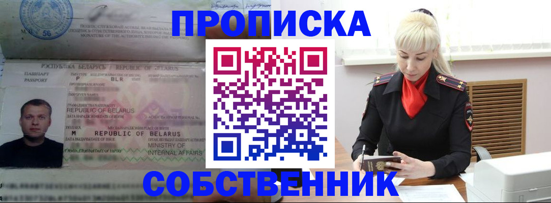 прописка для работы в Гаджиево