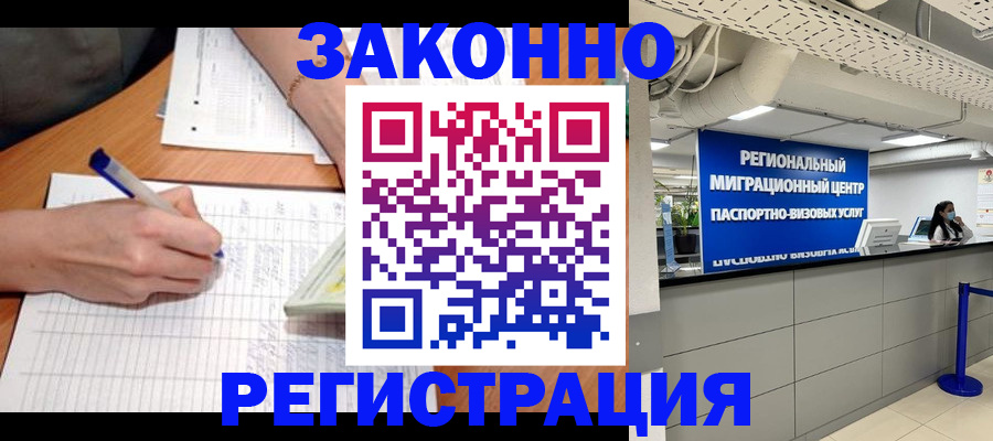 регистрация в Гаджиево