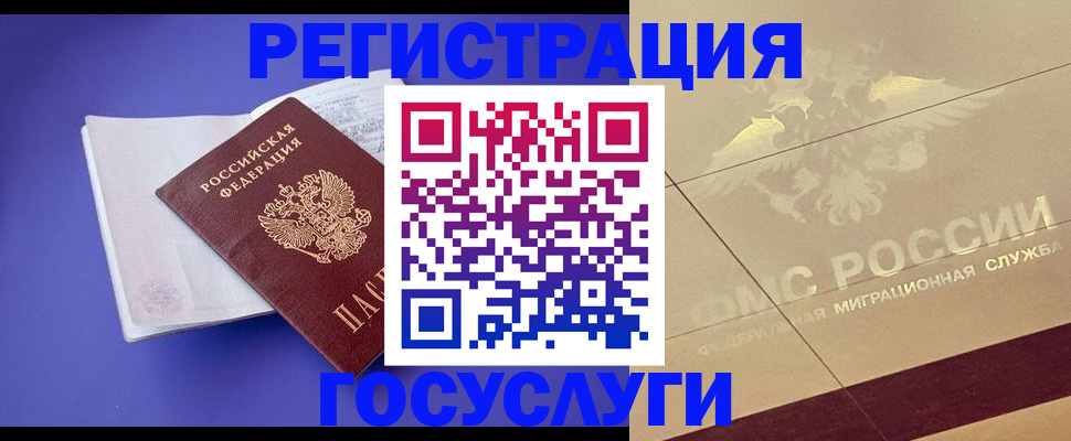 временная регистрация для всех в Гаджиево