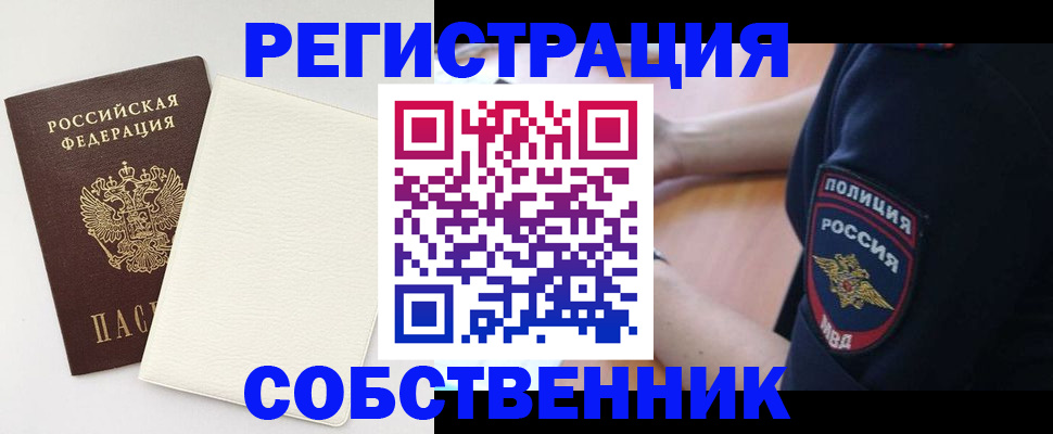 прописка регистрация в Гаджиево